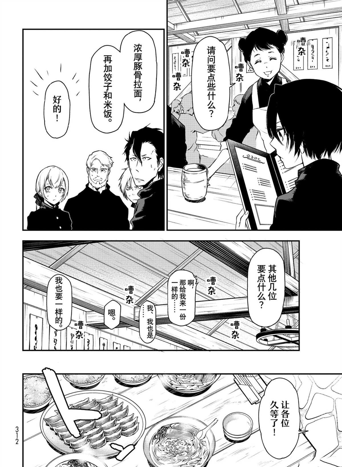 《关于我转生后成为史莱姆的那件事》漫画最新章节第91话 试看版免费下拉式在线观看章节第【30】张图片