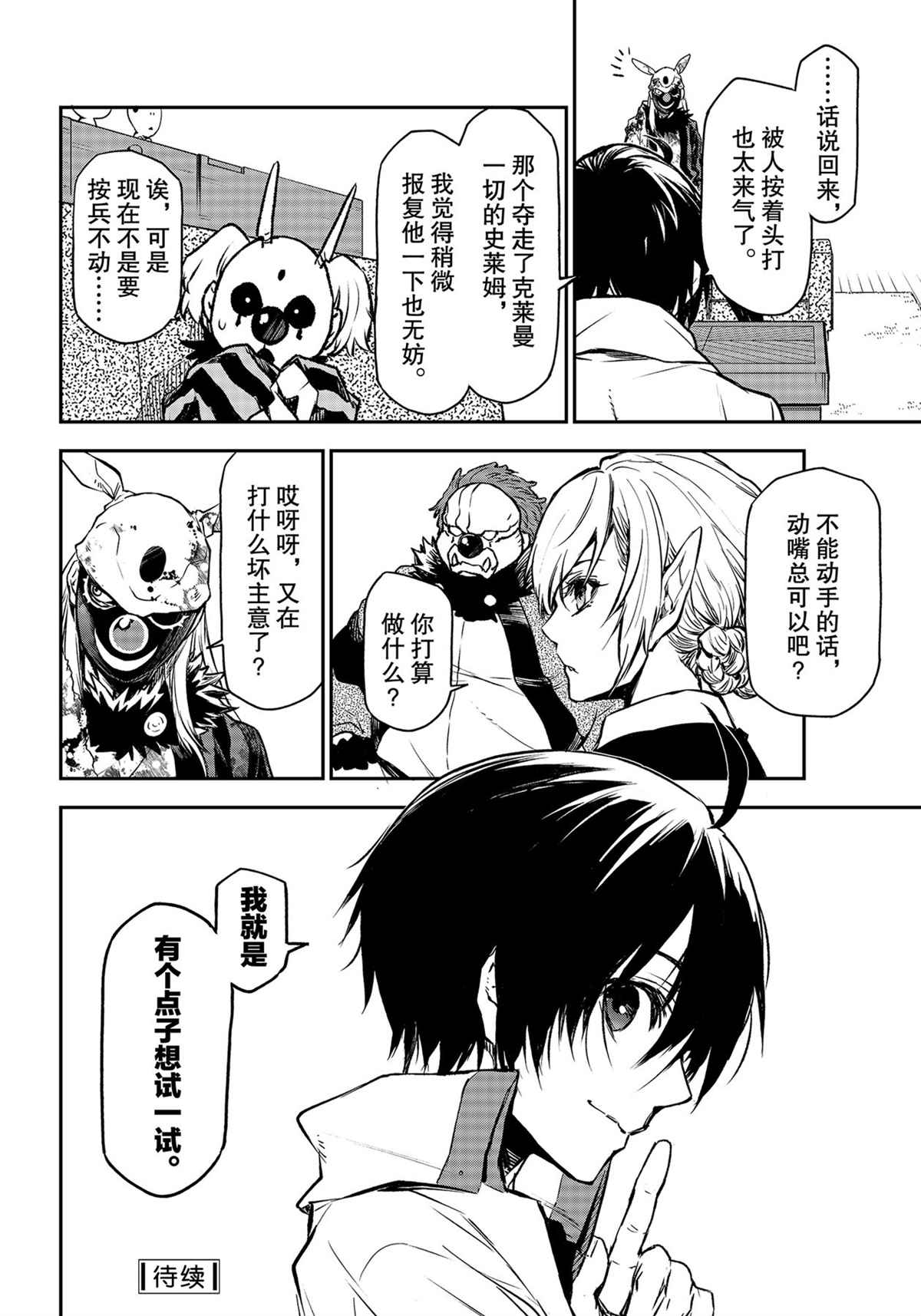 《关于我转生后成为史莱姆的那件事》漫画最新章节第86话 试看版免费下拉式在线观看章节第【34】张图片