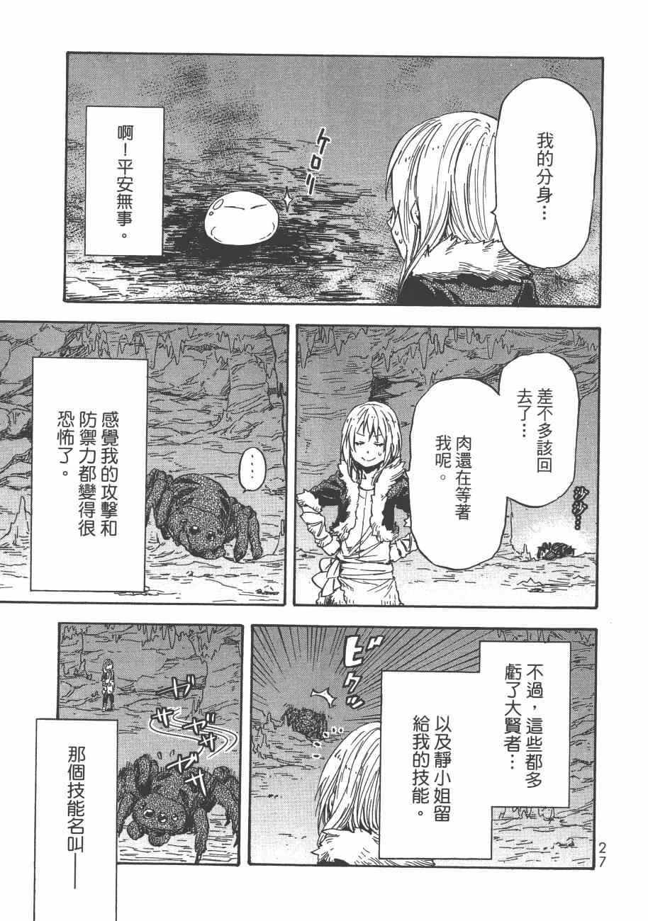 《关于我转生后成为史莱姆的那件事》漫画最新章节第3卷免费下拉式在线观看章节第【30】张图片