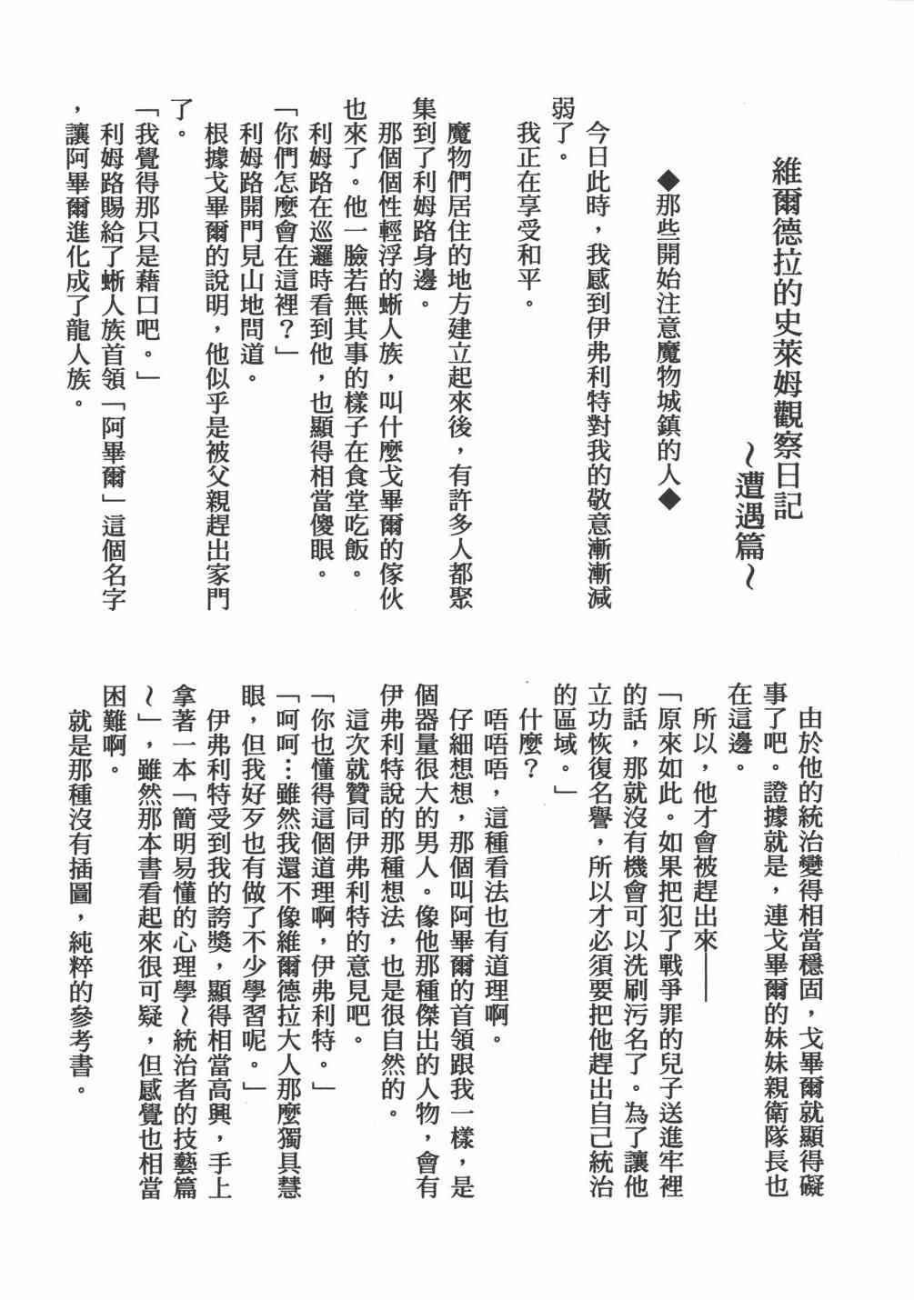 《关于我转生后成为史莱姆的那件事》漫画最新章节第6卷免费下拉式在线观看章节第【159】张图片