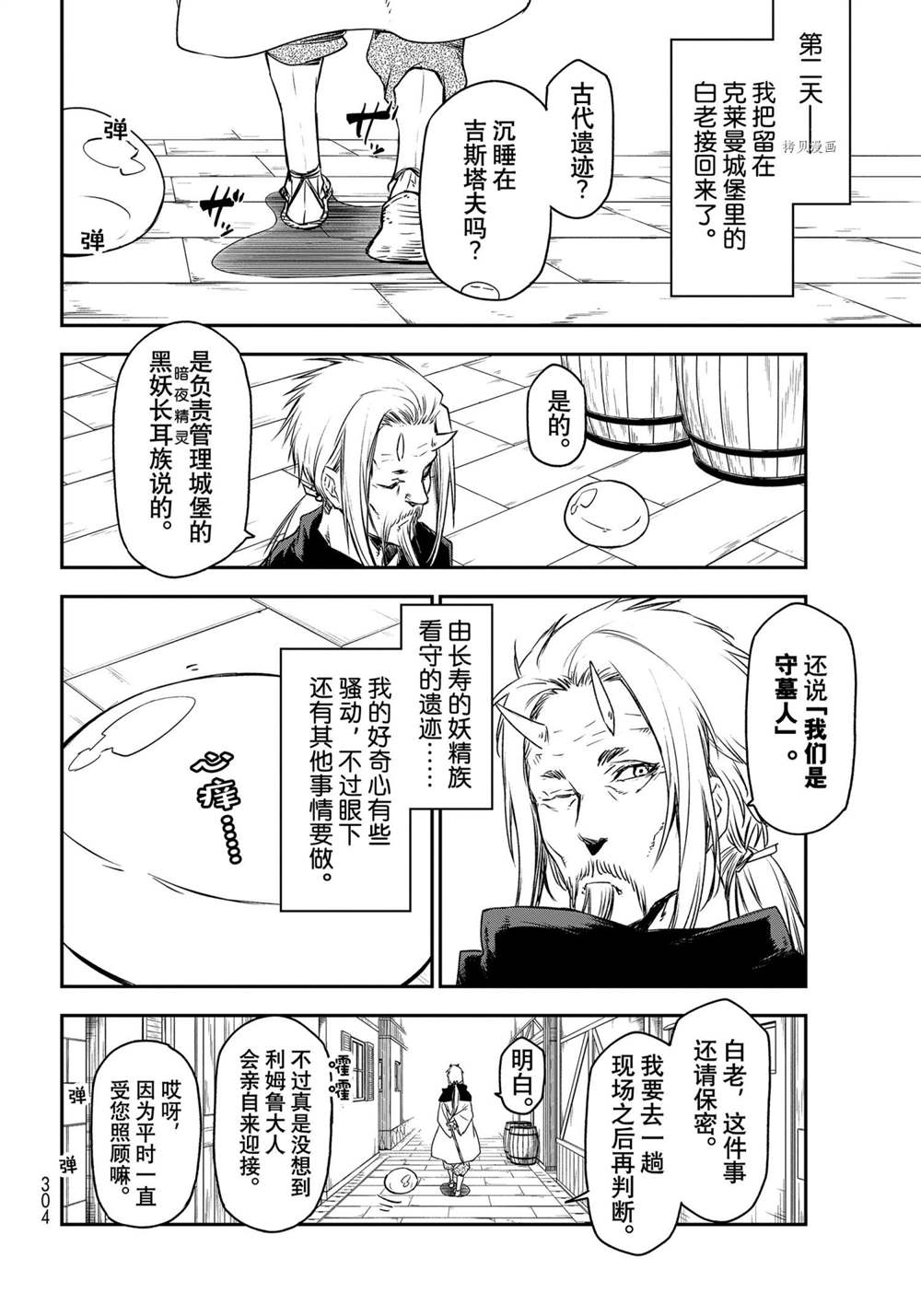 《关于我转生后成为史莱姆的那件事》漫画最新章节第89话 试看版免费下拉式在线观看章节第【22】张图片