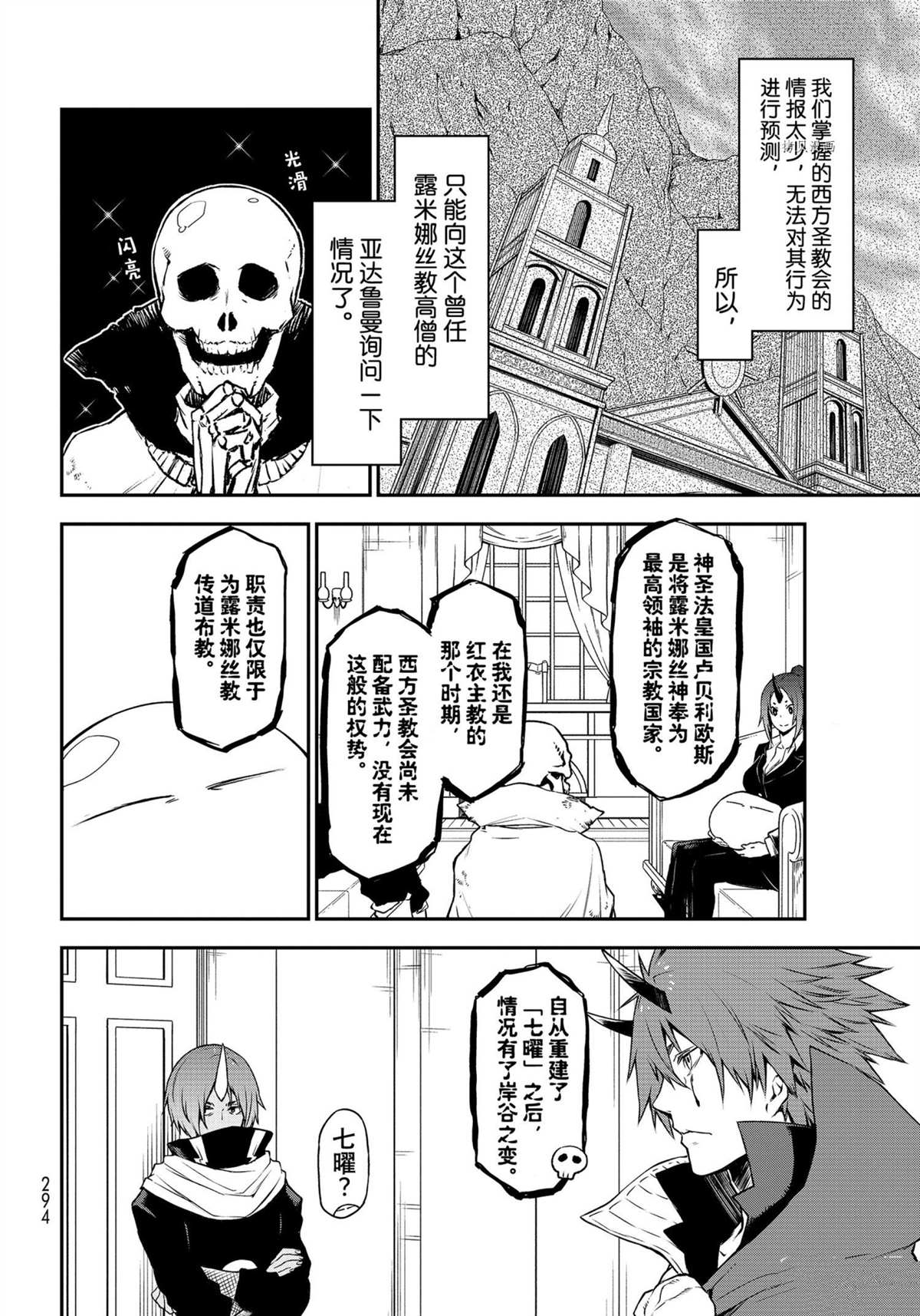 《关于我转生后成为史莱姆的那件事》漫画最新章节第91话 试看版免费下拉式在线观看章节第【12】张图片