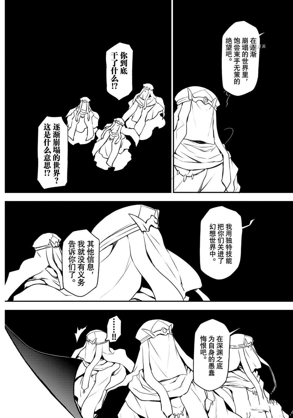 《关于我转生后成为史莱姆的那件事》漫画最新章节第96话 试看版免费下拉式在线观看章节第【24】张图片