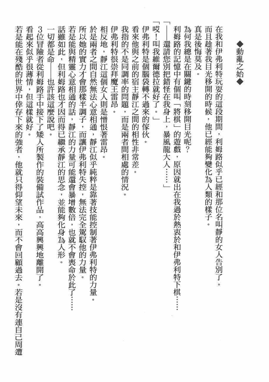 《关于我转生后成为史莱姆的那件事》漫画最新章节第2卷免费下拉式在线观看章节第【185】张图片