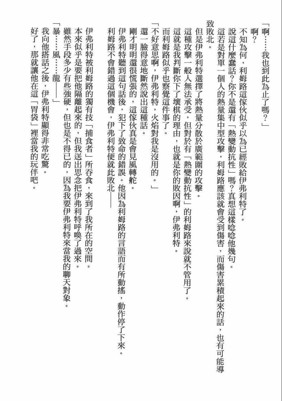 《关于我转生后成为史莱姆的那件事》漫画最新章节第2卷免费下拉式在线观看章节第【184】张图片