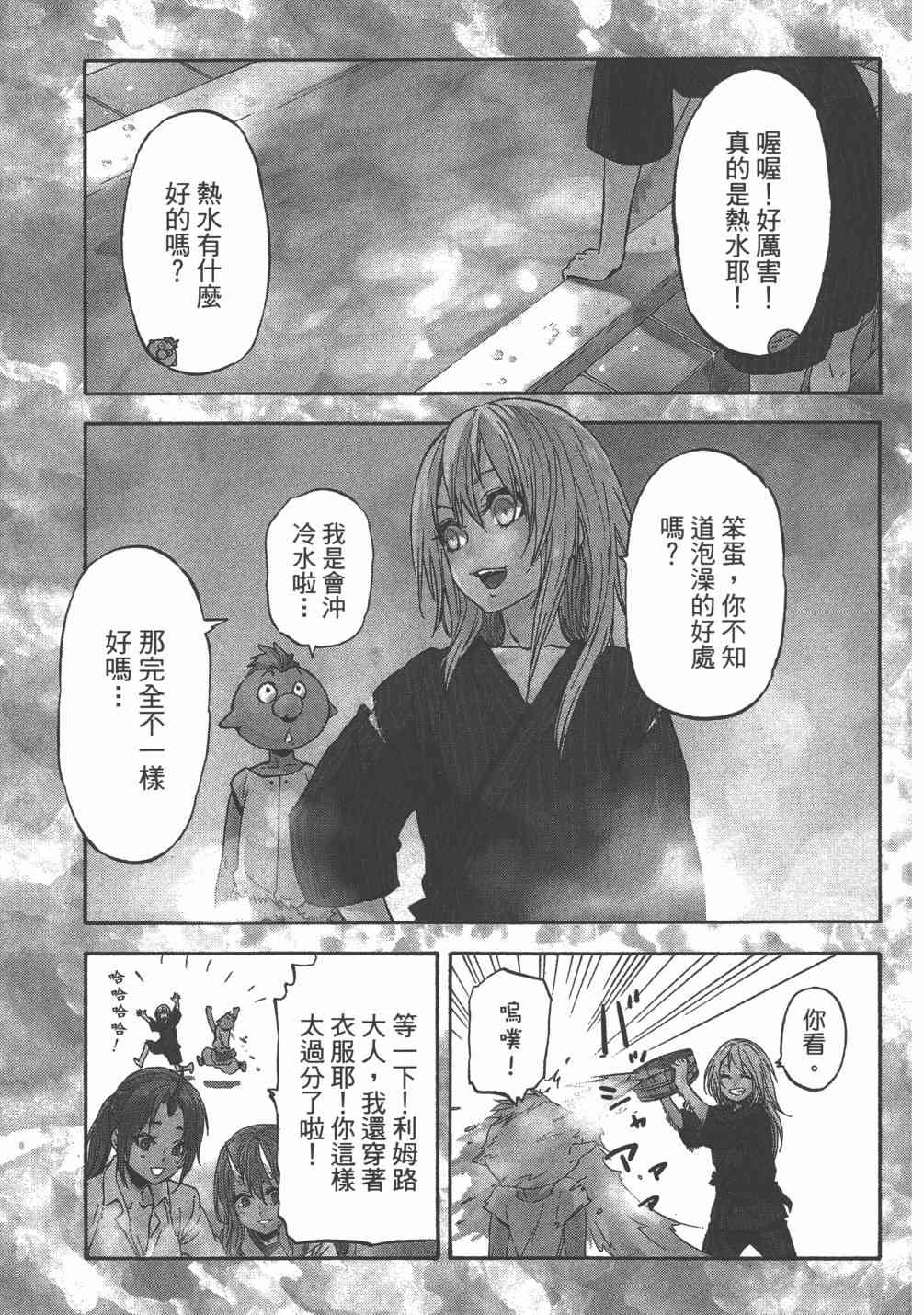 《关于我转生后成为史莱姆的那件事》漫画最新章节第6卷免费下拉式在线观看章节第【8】张图片