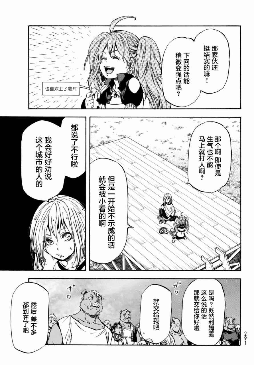 《关于我转生后成为史莱姆的那件事》漫画最新章节第31话免费下拉式在线观看章节第【24】张图片