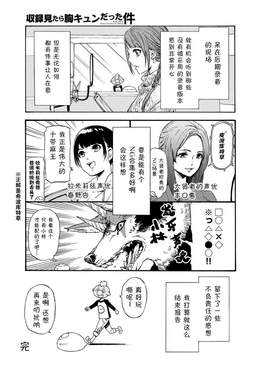 《关于我转生后成为史莱姆的那件事》漫画最新章节成为史莱姆的那件事 现场录音免费下拉式在线观看章节第【5】张图片