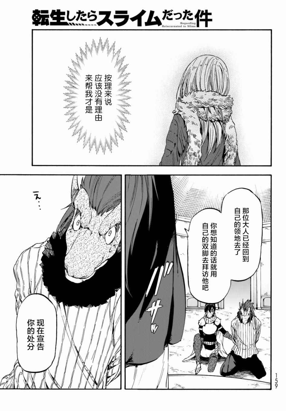 《关于我转生后成为史莱姆的那件事》漫画最新章节第27话免费下拉式在线观看章节第【15】张图片