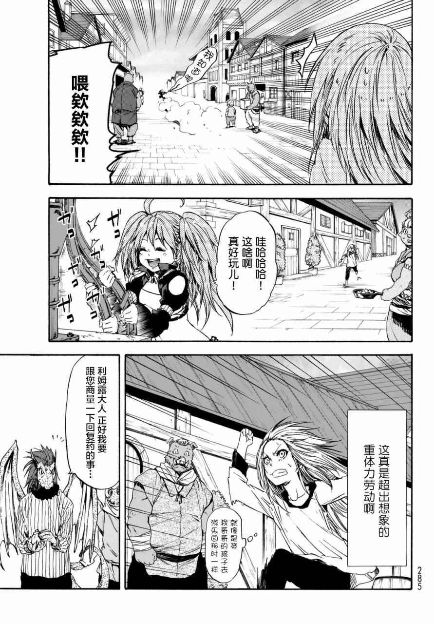 《关于我转生后成为史莱姆的那件事》漫画最新章节第31话免费下拉式在线观看章节第【18】张图片