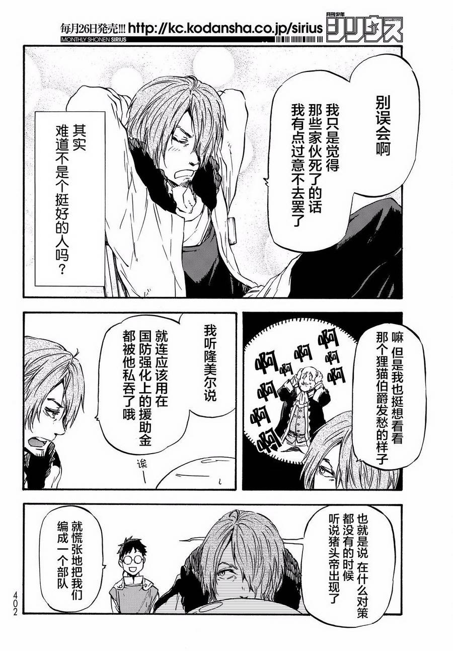 《关于我转生后成为史莱姆的那件事》漫画最新章节第34话免费下拉式在线观看章节第【42】张图片