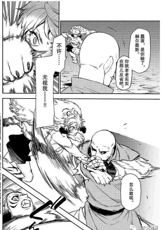 《关于我转生后成为史莱姆的那件事》漫画最新章节第80话 试看版免费下拉式在线观看章节第【2】张图片