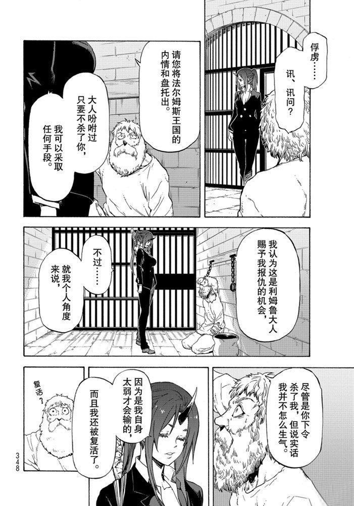 《关于我转生后成为史莱姆的那件事》漫画最新章节第73话 试看版免费下拉式在线观看章节第【34】张图片