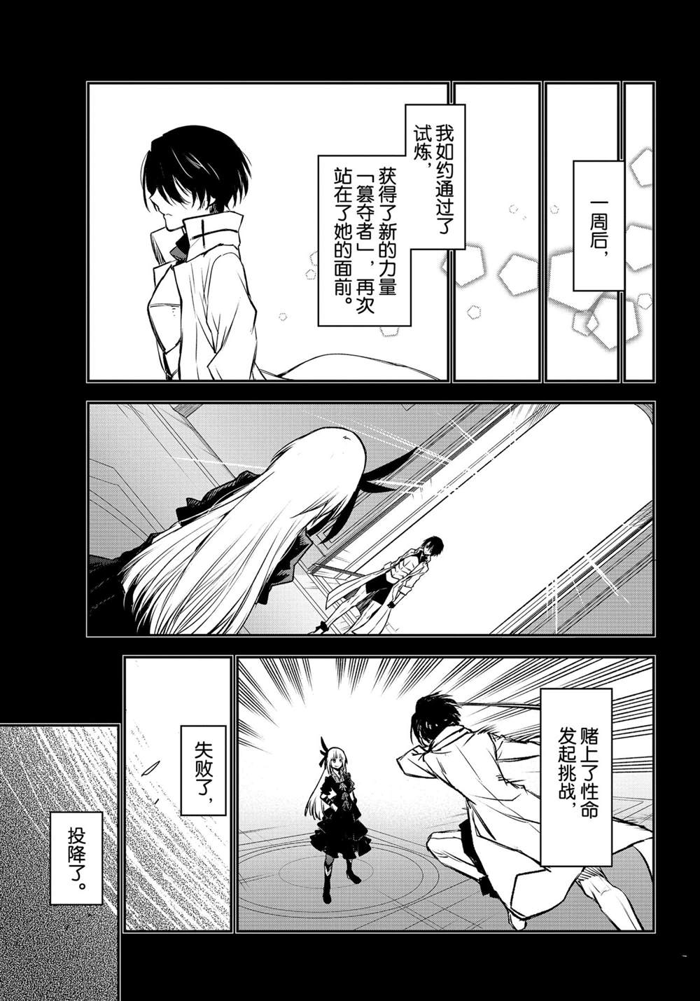 《关于我转生后成为史莱姆的那件事》漫画最新章节第87话 试看版免费下拉式在线观看章节第【25】张图片