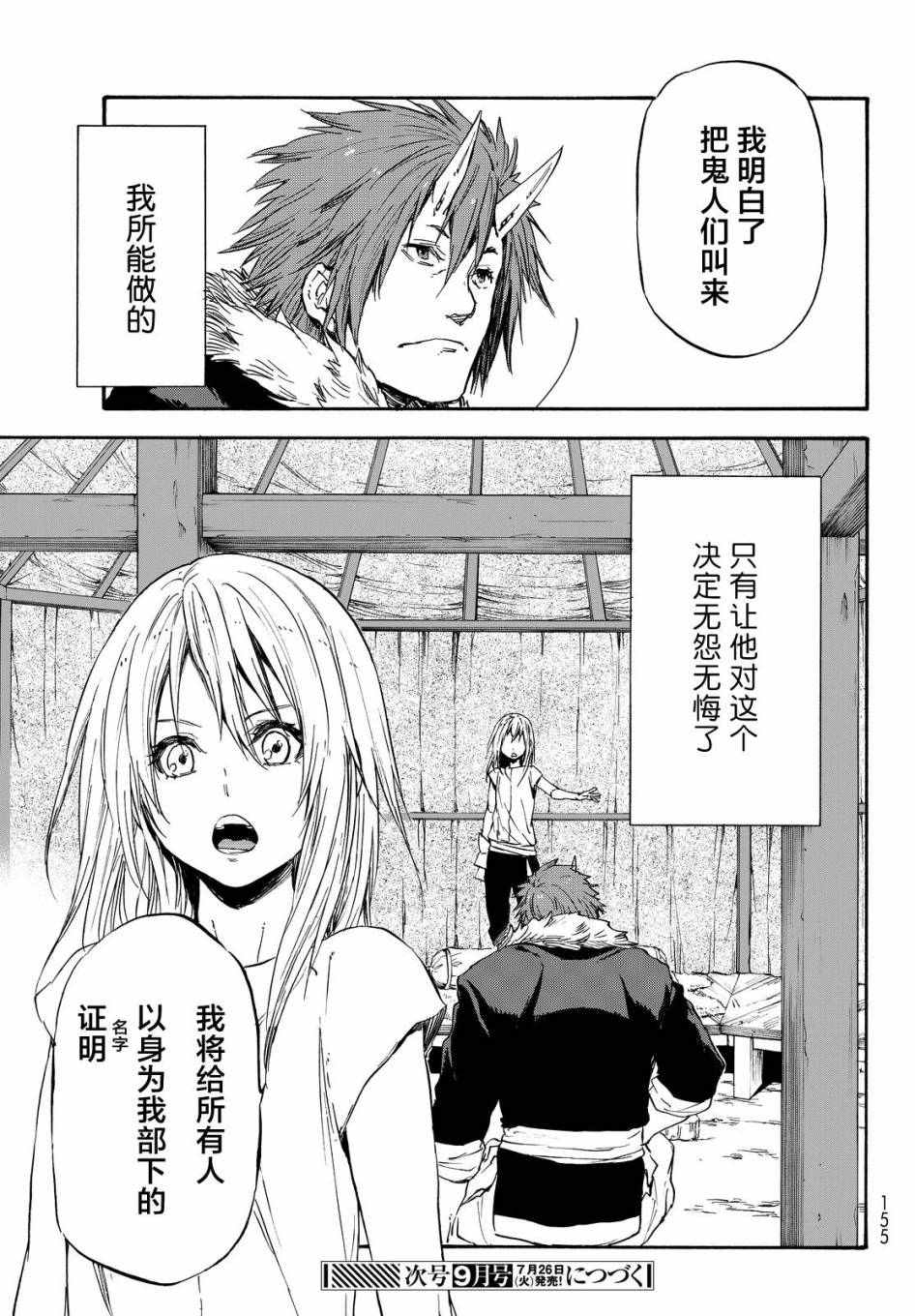 《关于我转生后成为史莱姆的那件事》漫画最新章节第14话免费下拉式在线观看章节第【26】张图片