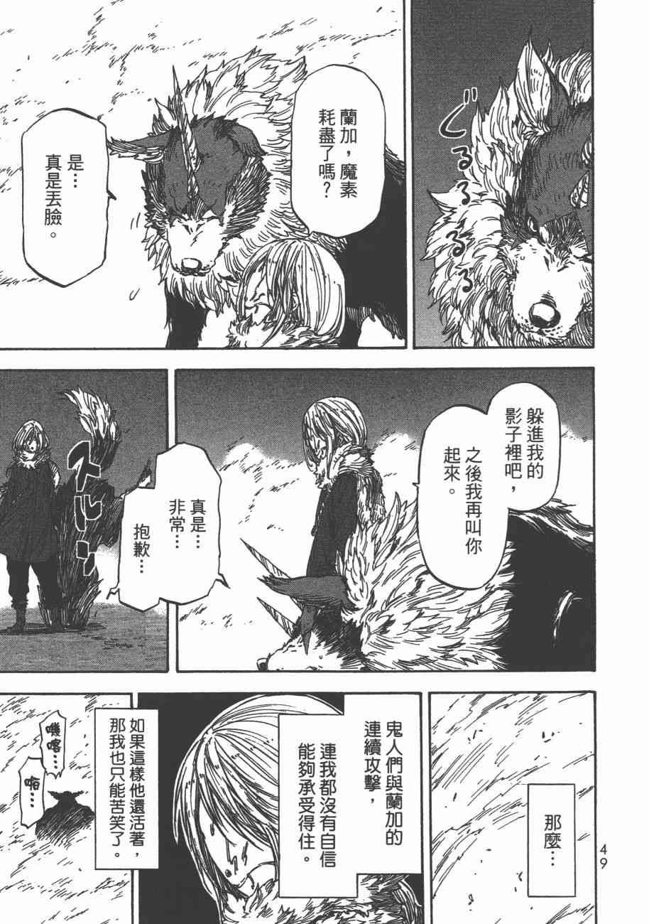 《关于我转生后成为史莱姆的那件事》漫画最新章节第5卷免费下拉式在线观看章节第【52】张图片