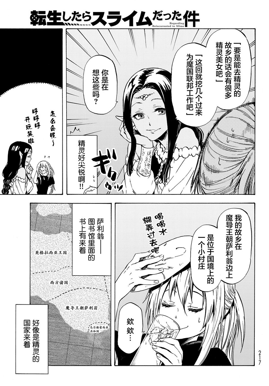 《关于我转生后成为史莱姆的那件事》漫画最新章节第50话免费下拉式在线观看章节第【11】张图片