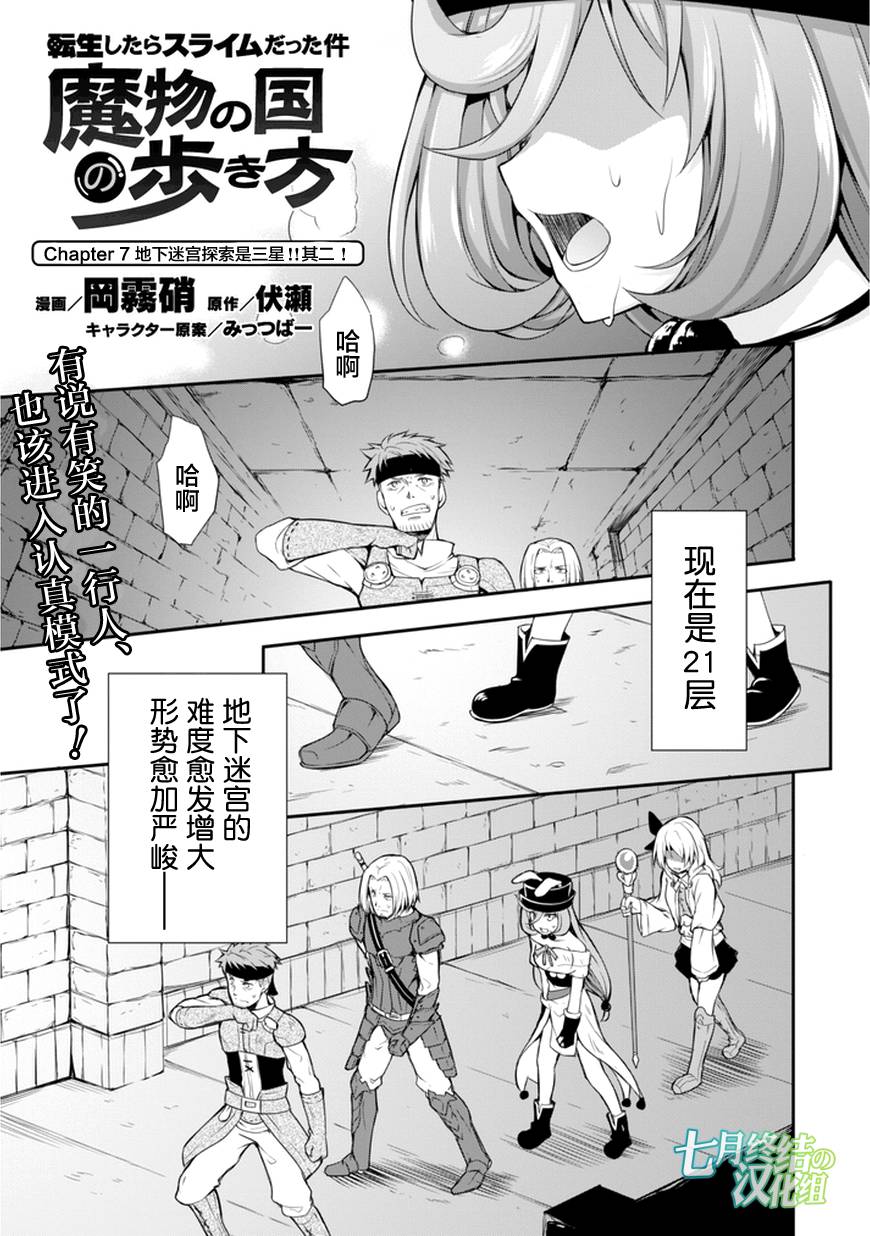 《关于我转生后成为史莱姆的那件事》漫画最新章节成为史莱姆的那件事 漫步07免费下拉式在线观看章节第【1】张图片