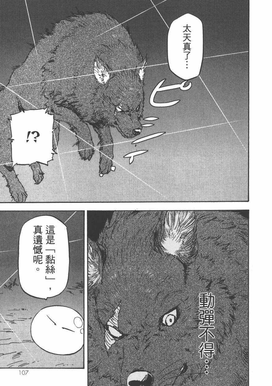 《关于我转生后成为史莱姆的那件事》漫画最新章节第1卷免费下拉式在线观看章节第【112】张图片