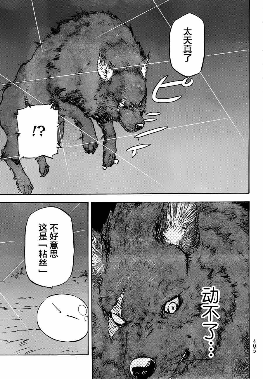 《关于我转生后成为史莱姆的那件事》漫画最新章节第3话免费下拉式在线观看章节第【17】张图片