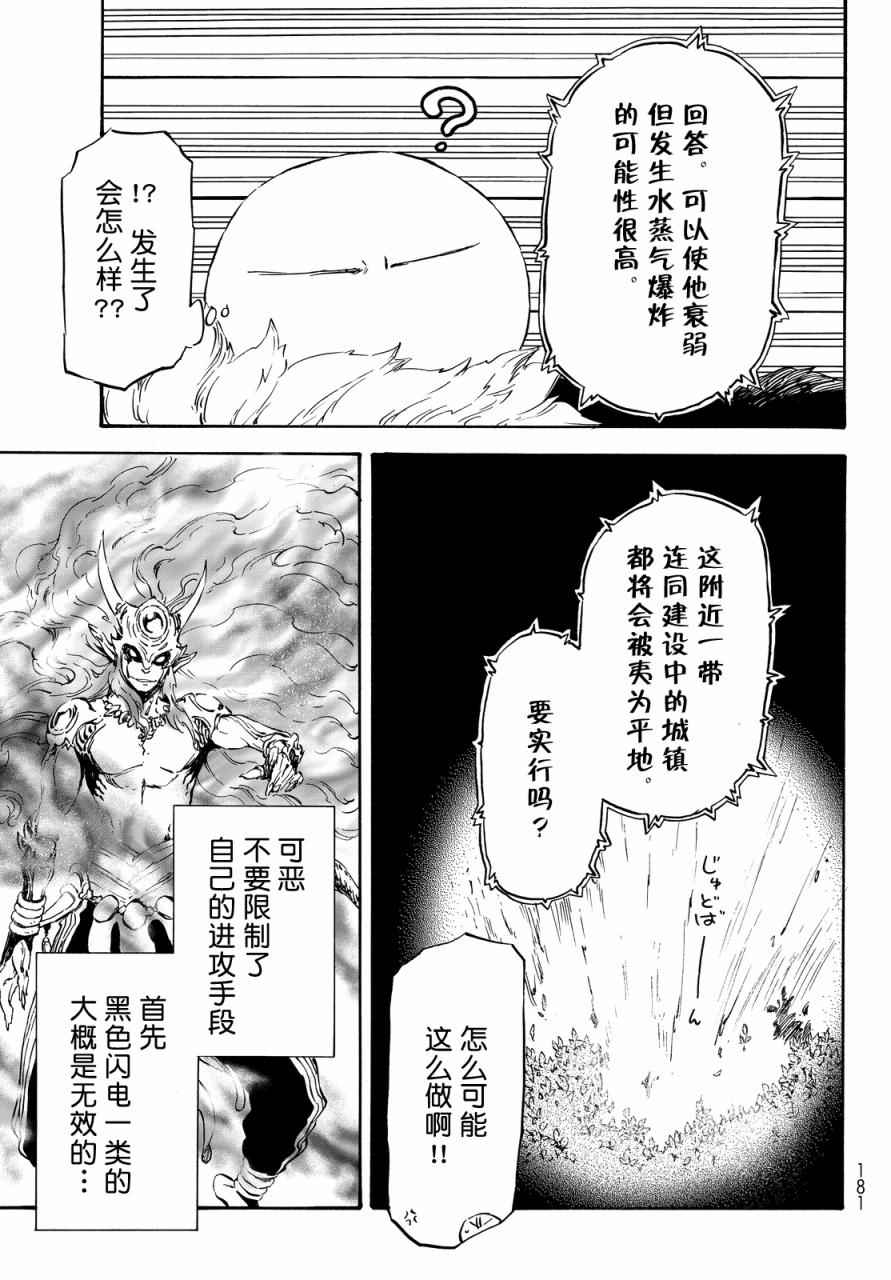 《关于我转生后成为史莱姆的那件事》漫画最新章节第10话免费下拉式在线观看章节第【9】张图片