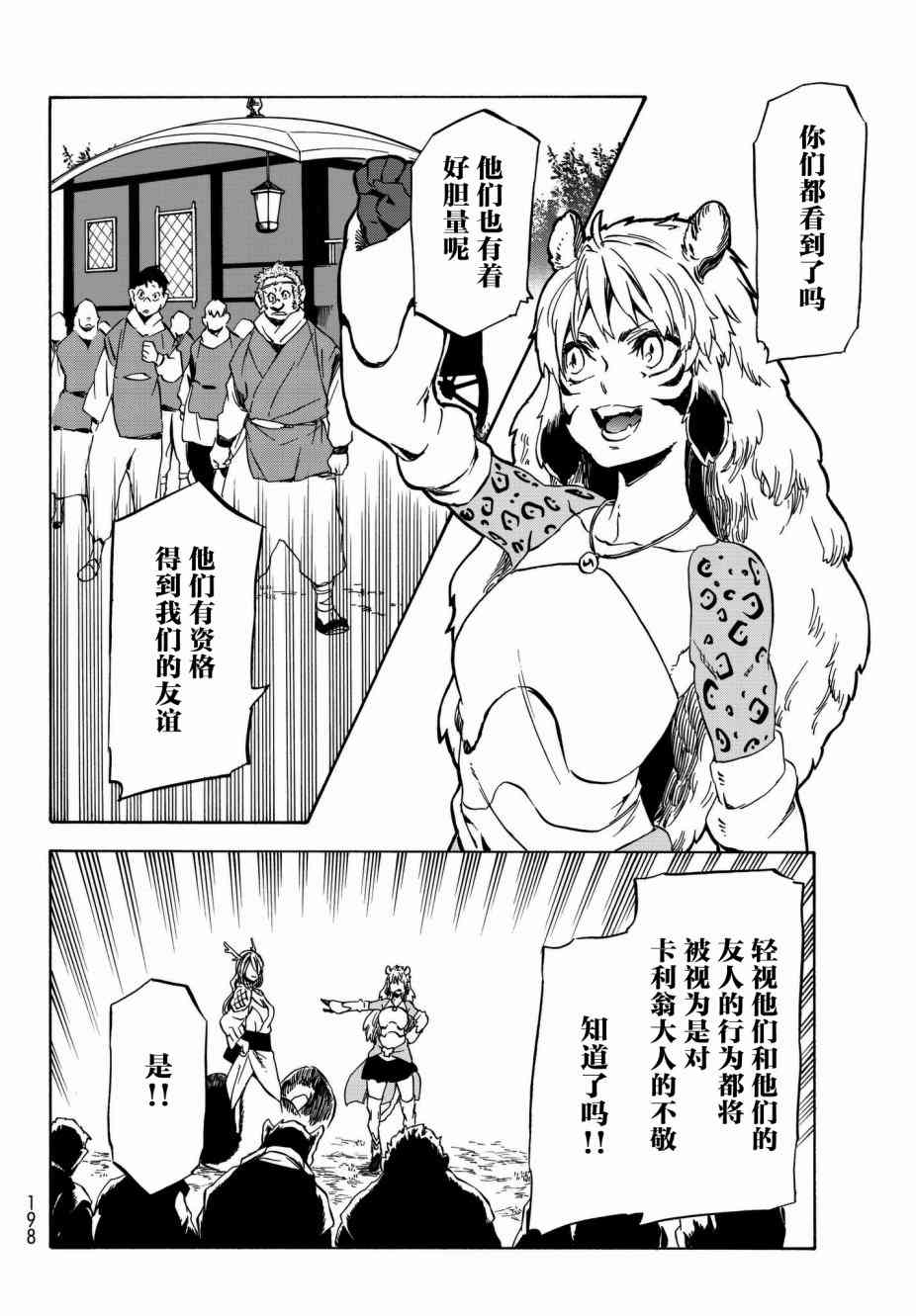 《关于我转生后成为史莱姆的那件事》漫画最新章节第40话免费下拉式在线观看章节第【41】张图片