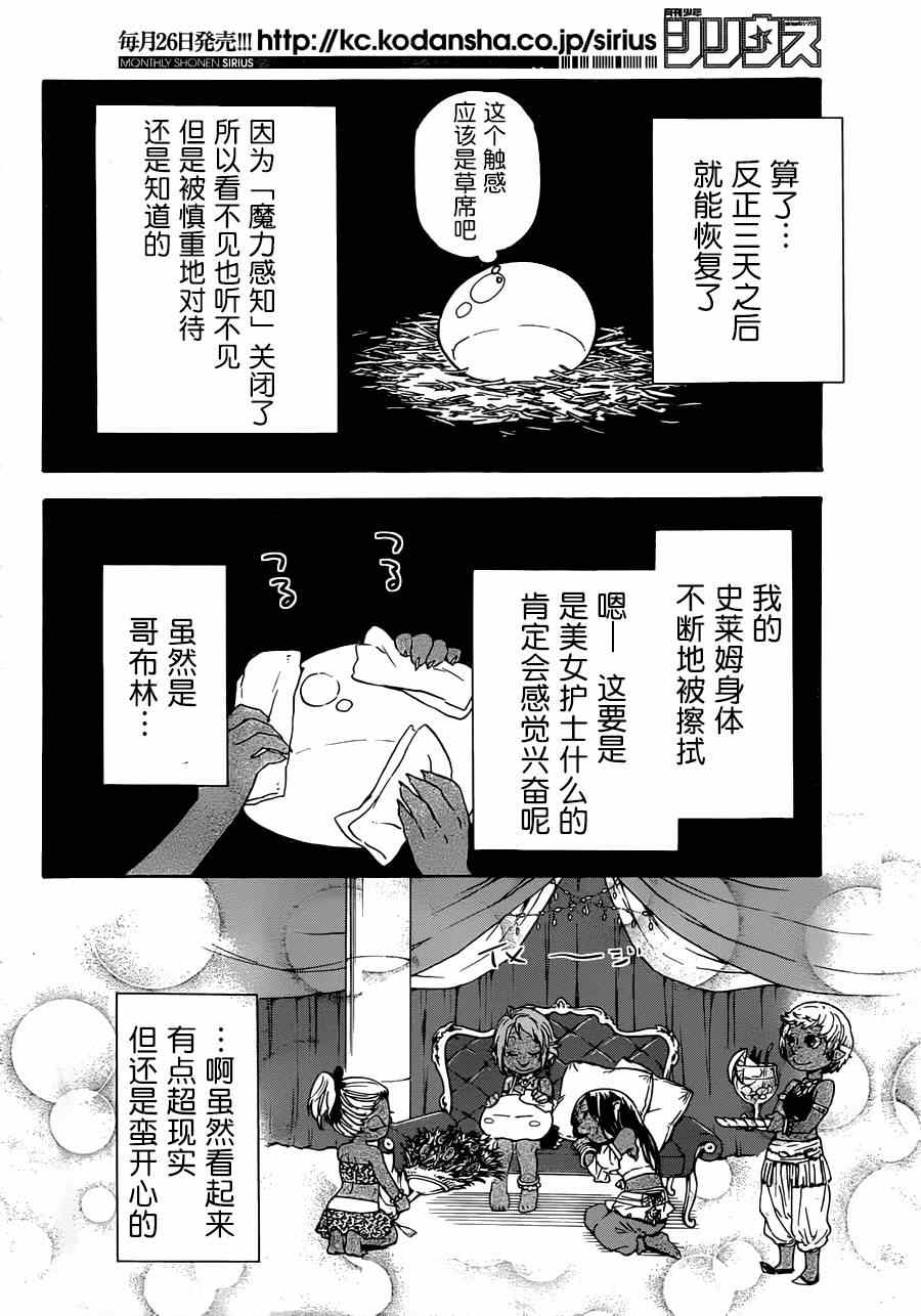 《关于我转生后成为史莱姆的那件事》漫画最新章节第3话免费下拉式在线观看章节第【29】张图片