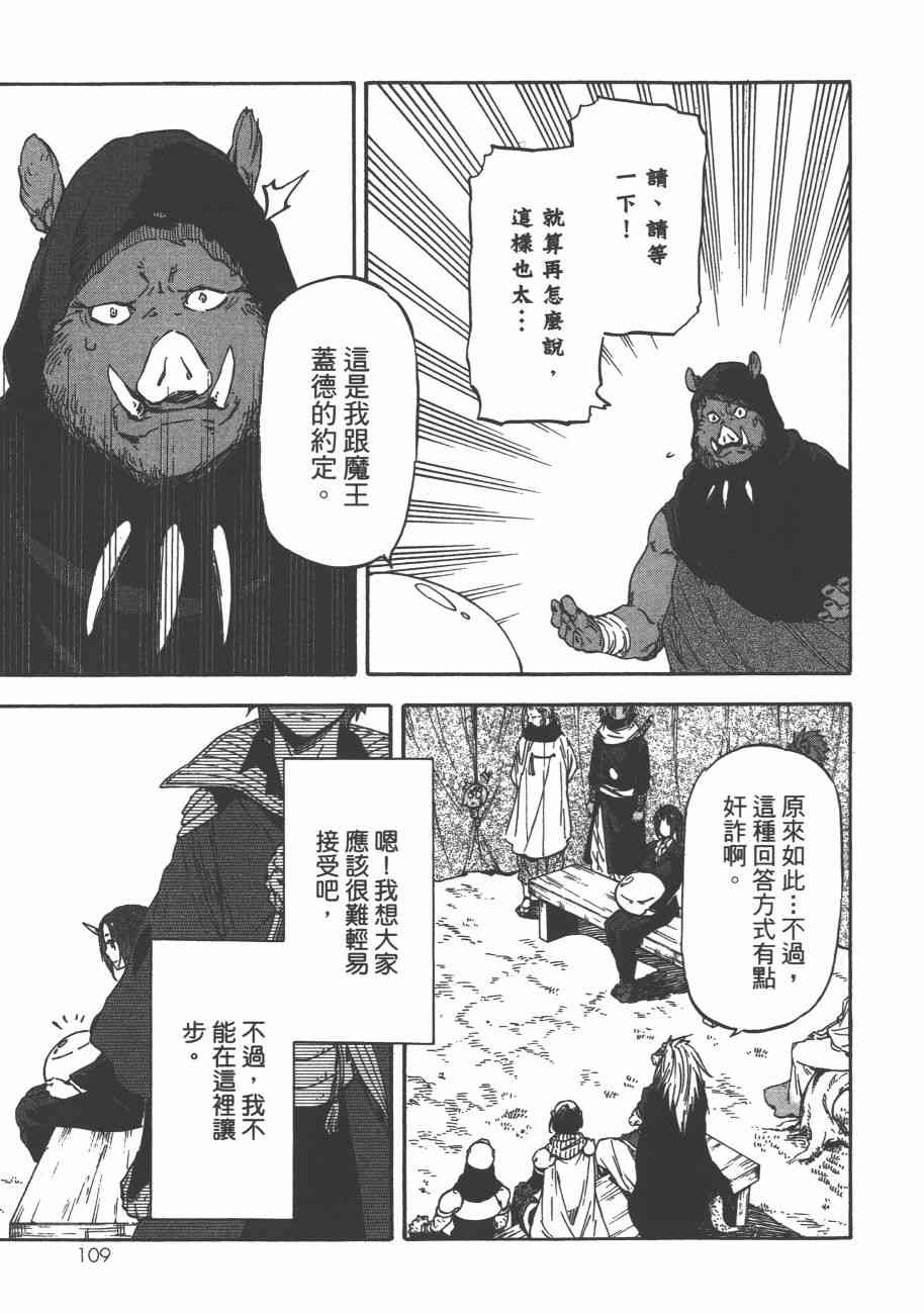 《关于我转生后成为史莱姆的那件事》漫画最新章节第5卷免费下拉式在线观看章节第【112】张图片