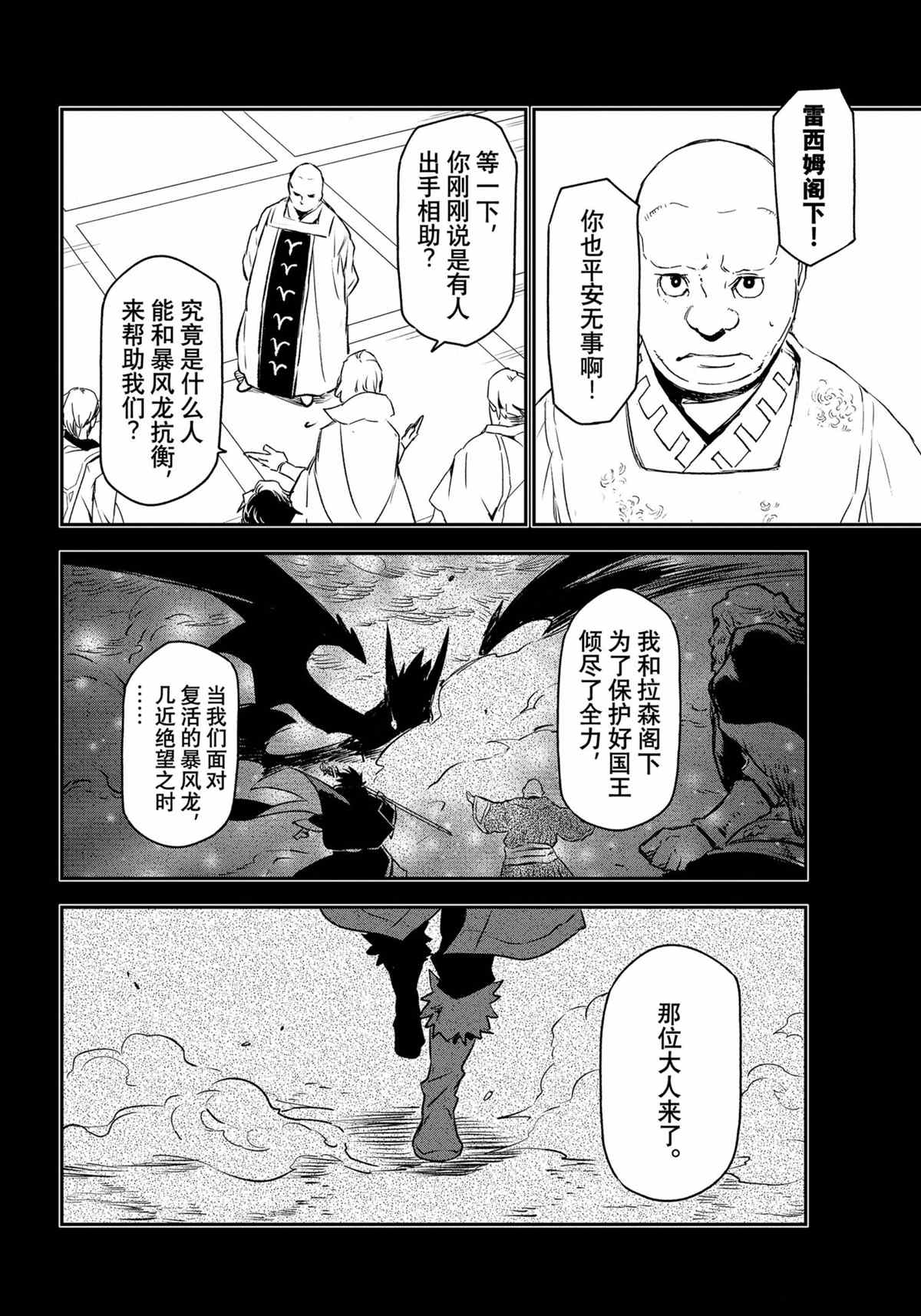 《关于我转生后成为史莱姆的那件事》漫画最新章节第88话 试看版免费下拉式在线观看章节第【10】张图片