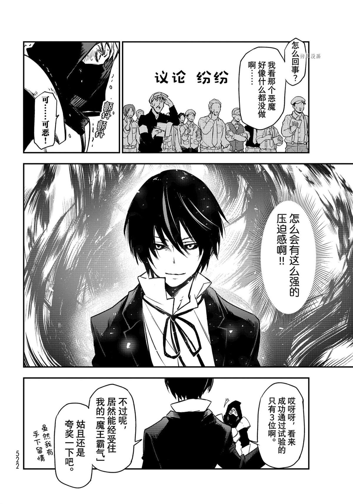 《关于我转生后成为史莱姆的那件事》漫画最新章节第94话 试看版免费下拉式在线观看章节第【32】张图片