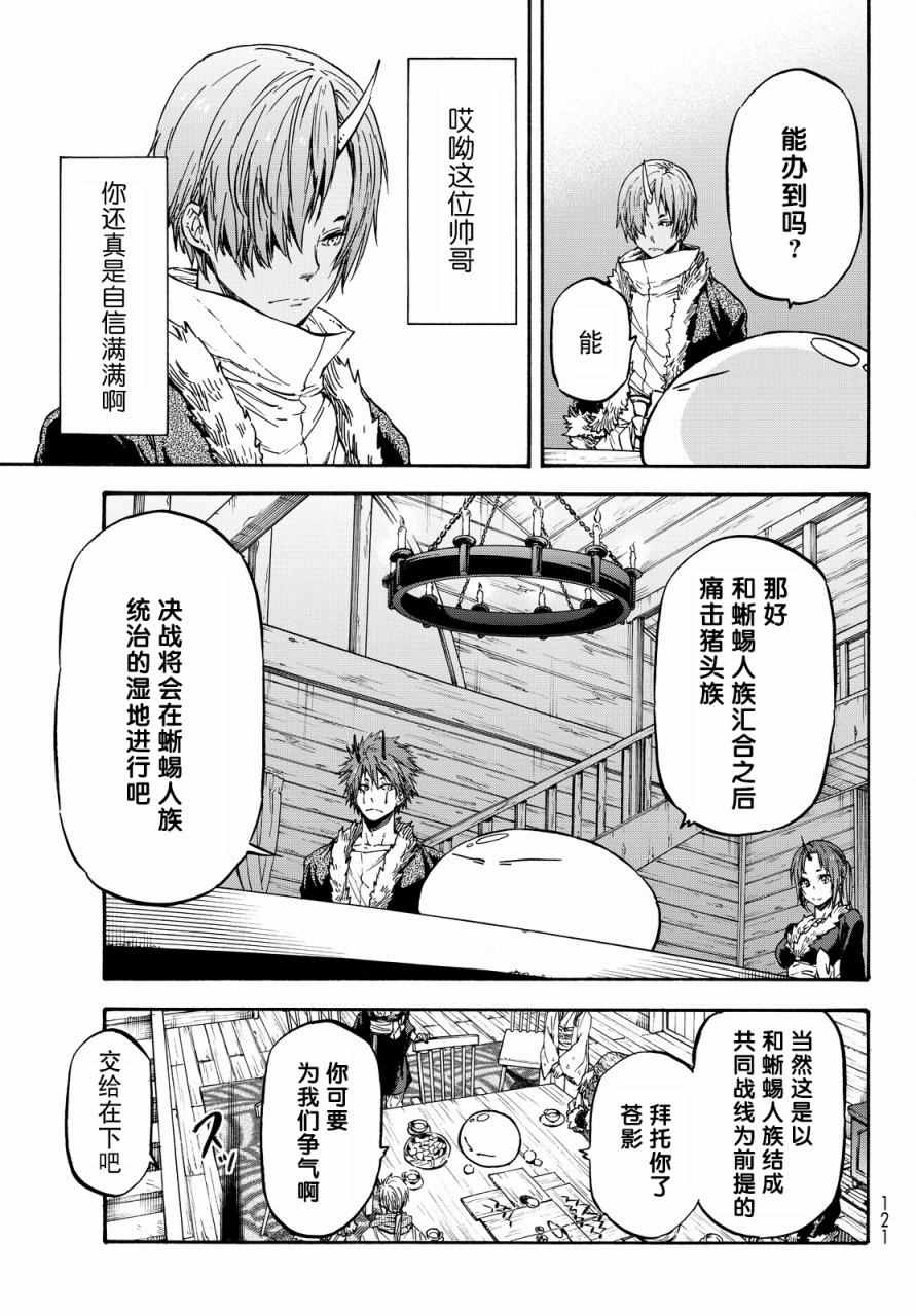 《关于我转生后成为史莱姆的那件事》漫画最新章节第18话免费下拉式在线观看章节第【17】张图片