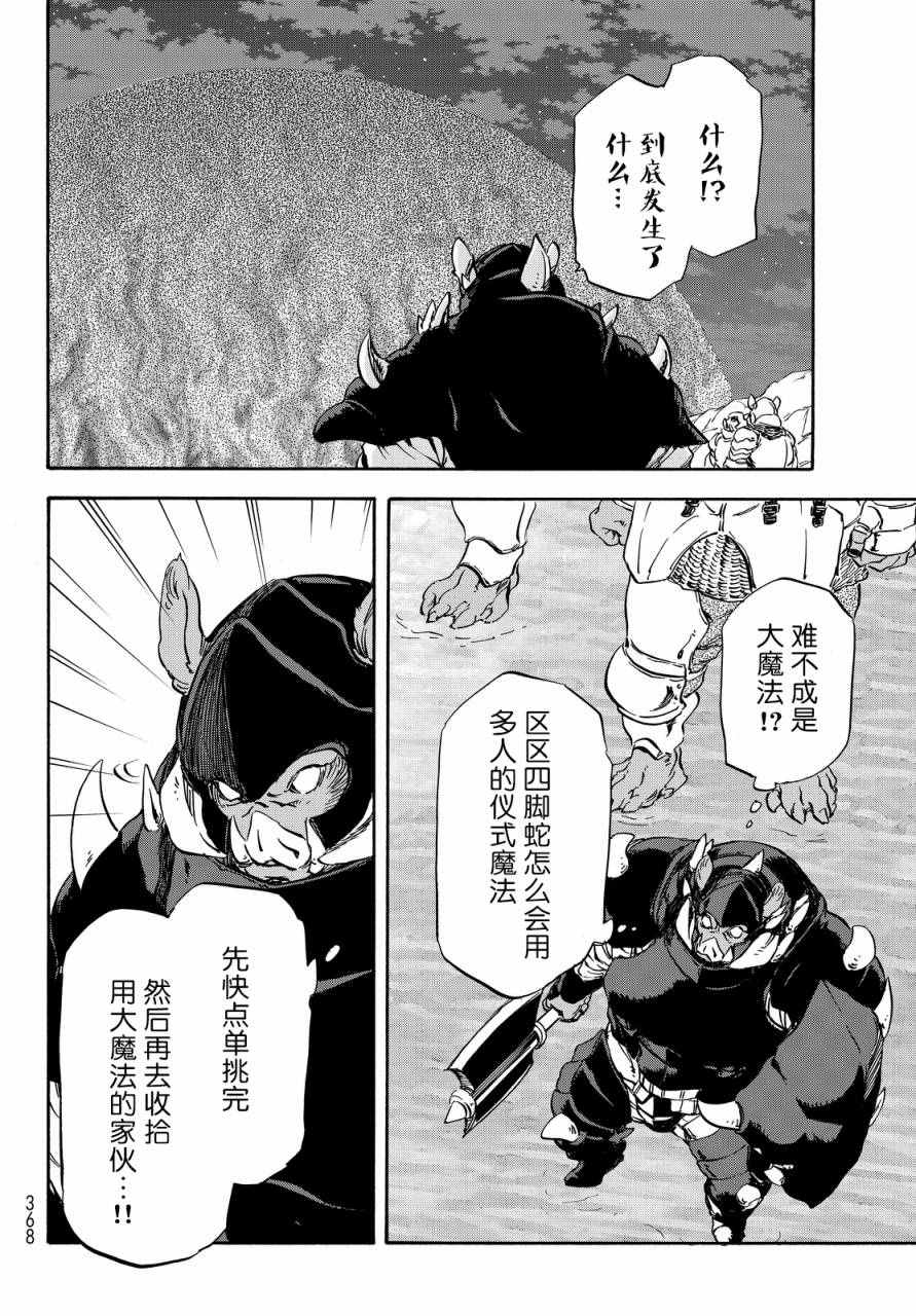 《关于我转生后成为史莱姆的那件事》漫画最新章节第21话免费下拉式在线观看章节第【24】张图片