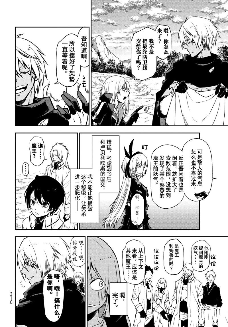 《关于我转生后成为史莱姆的那件事》漫画最新章节第97话 试看版免费下拉式在线观看章节第【30】张图片