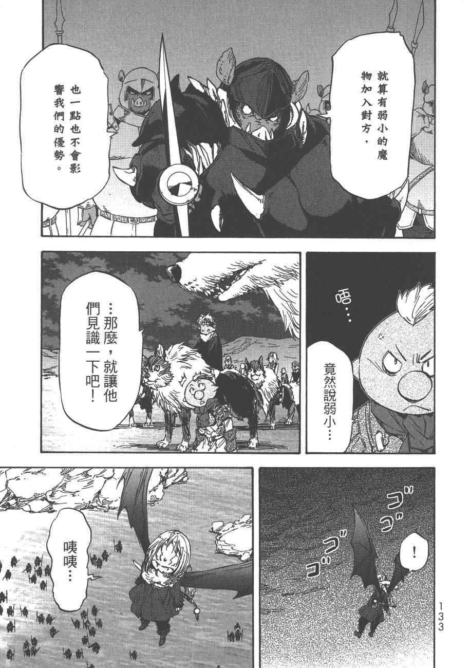 《关于我转生后成为史莱姆的那件事》漫画最新章节第4卷免费下拉式在线观看章节第【135】张图片