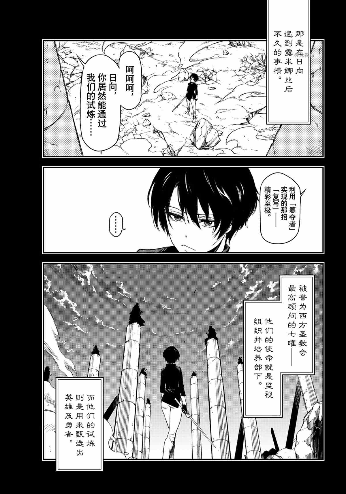 《关于我转生后成为史莱姆的那件事》漫画最新章节第90话 试看版免费下拉式在线观看章节第【1】张图片