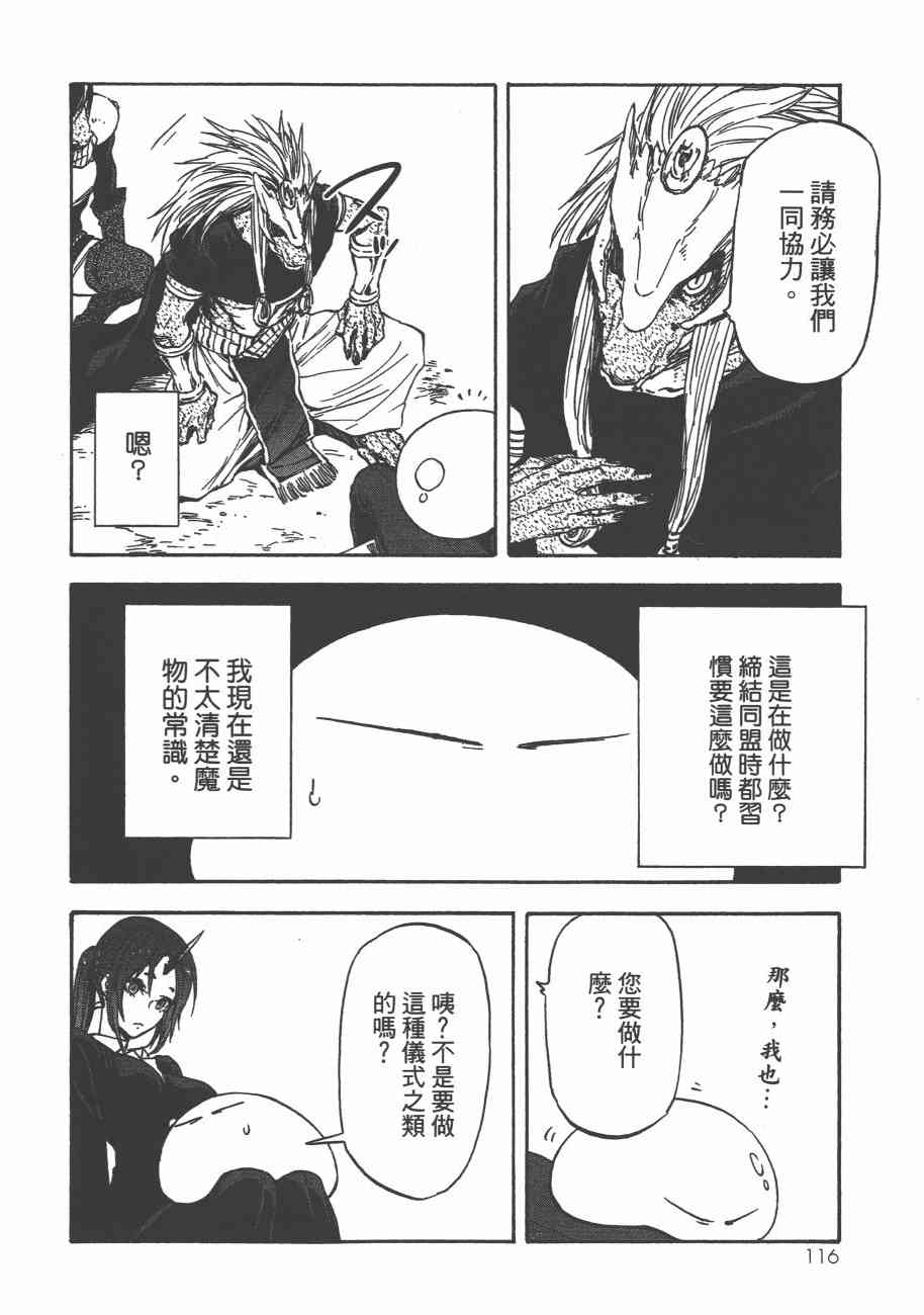 《关于我转生后成为史莱姆的那件事》漫画最新章节第5卷免费下拉式在线观看章节第【119】张图片