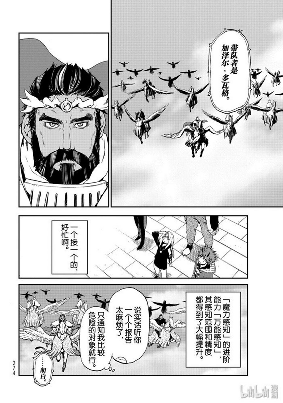 《关于我转生后成为史莱姆的那件事》漫画最新章节第74话 试看免费下拉式在线观看章节第【6】张图片