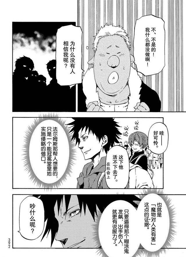 《关于我转生后成为史莱姆的那件事》漫画最新章节第57话 带来灾祸的来访者免费下拉式在线观看章节第【14】张图片