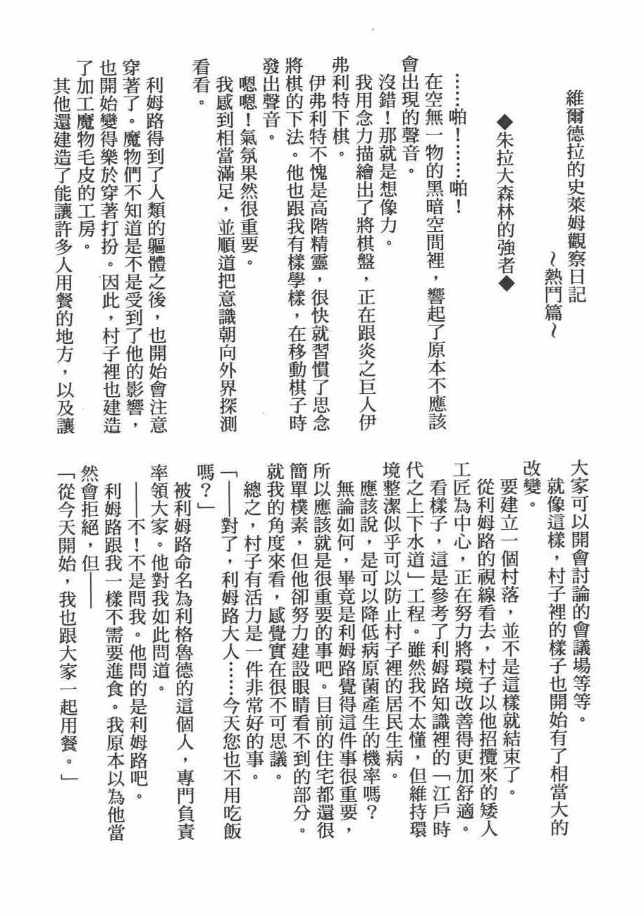 《关于我转生后成为史莱姆的那件事》漫画最新章节第3卷免费下拉式在线观看章节第【194】张图片