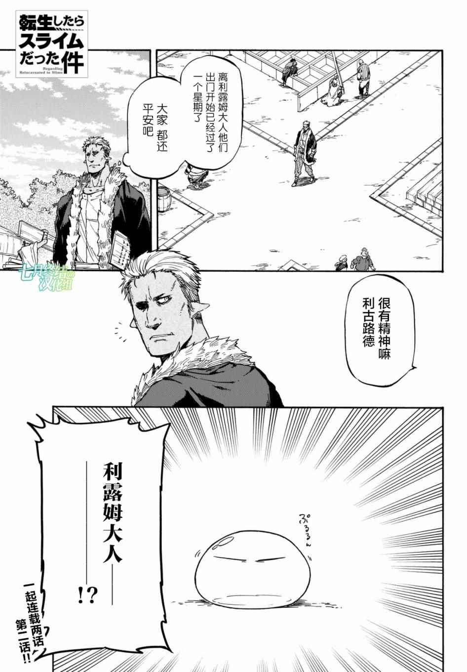 《关于我转生后成为史莱姆的那件事》漫画最新章节第26话免费下拉式在线观看章节第【1】张图片