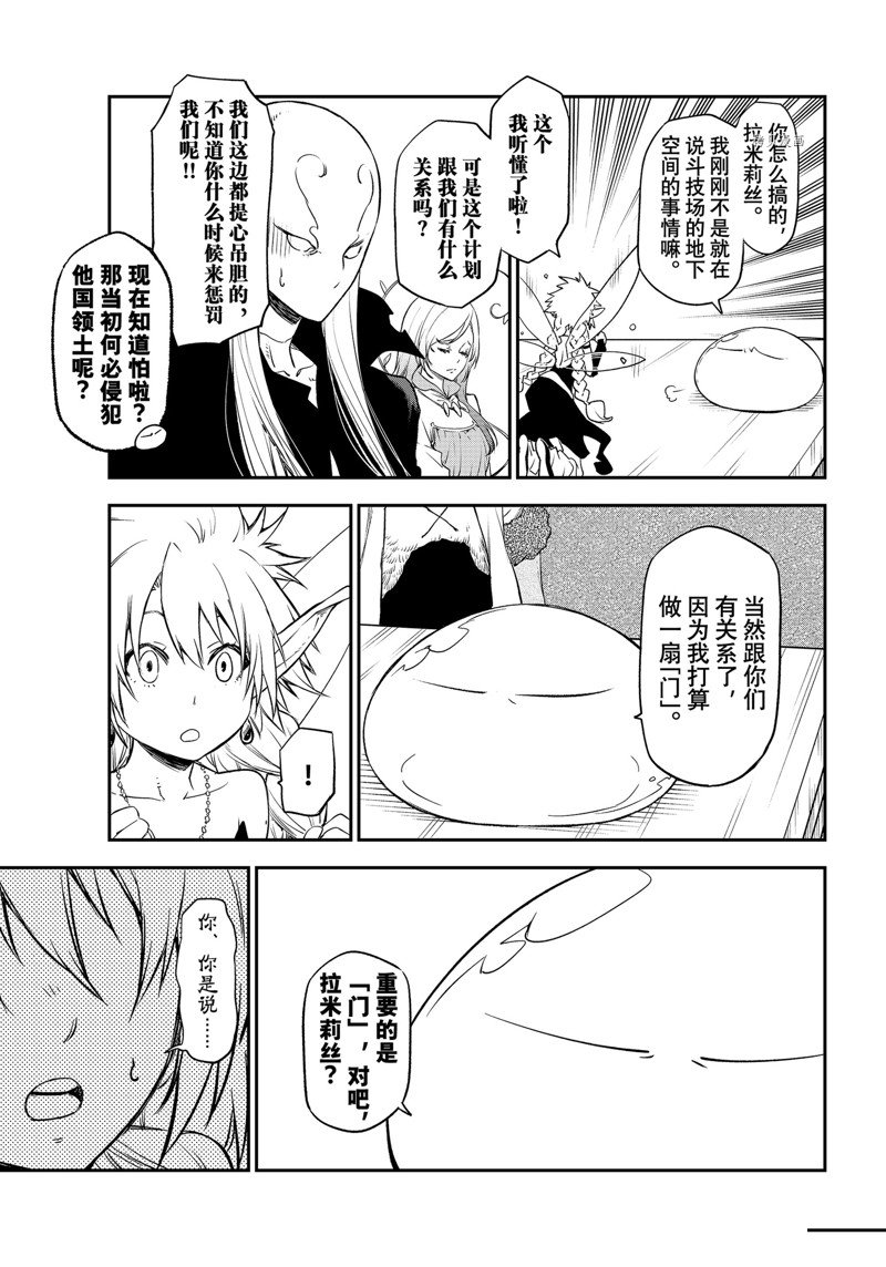 《关于我转生后成为史莱姆的那件事》漫画最新章节第103话 试看版免费下拉式在线观看章节第【29】张图片