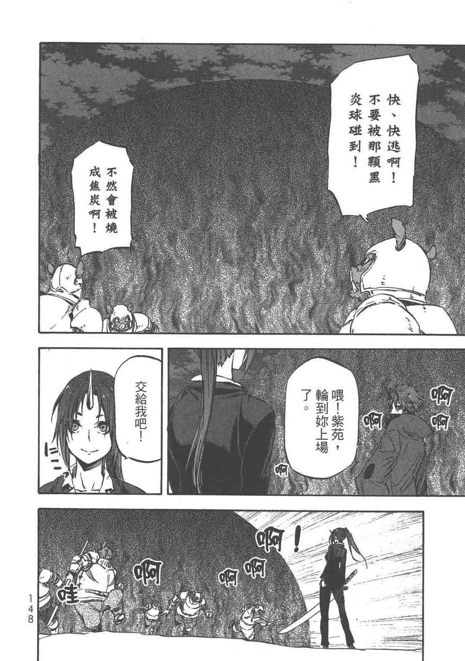 《关于我转生后成为史莱姆的那件事》漫画最新章节第4卷免费下拉式在线观看章节第【150】张图片