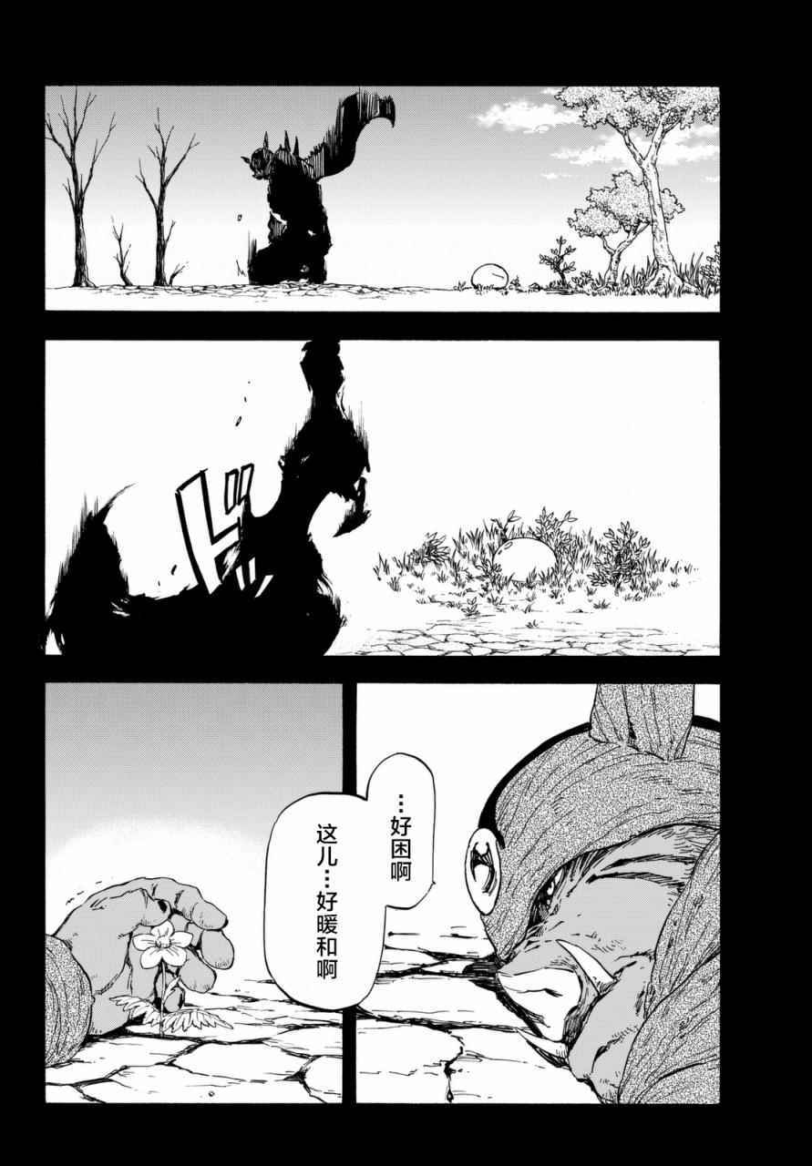 《关于我转生后成为史莱姆的那件事》漫画最新章节第25话免费下拉式在线观看章节第【25】张图片