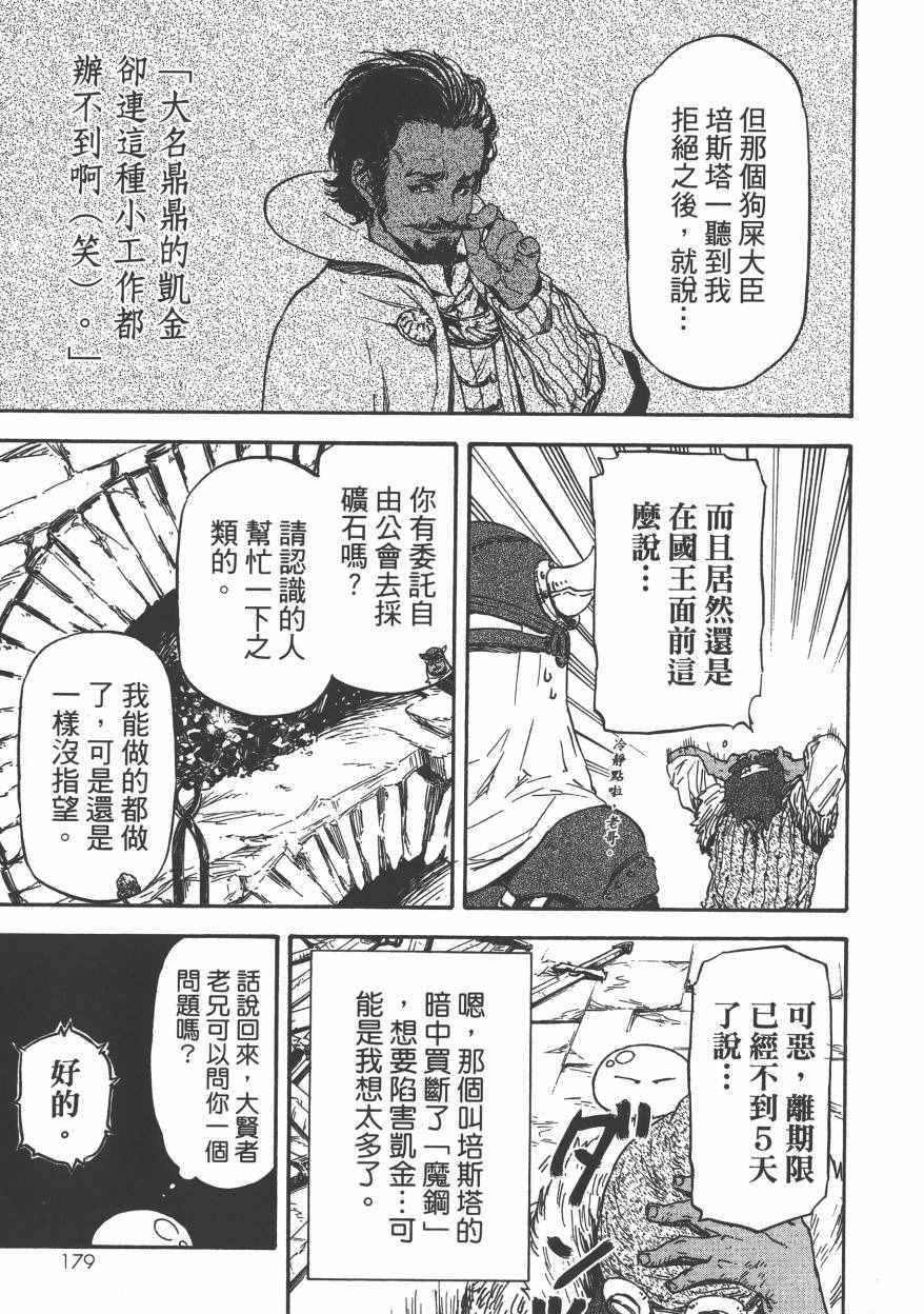 《关于我转生后成为史莱姆的那件事》漫画最新章节第1卷免费下拉式在线观看章节第【184】张图片