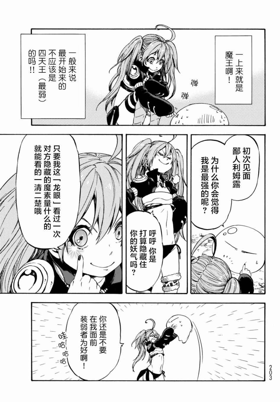 《关于我转生后成为史莱姆的那件事》漫画最新章节第30话免费下拉式在线观看章节第【11】张图片