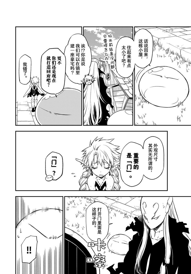 《关于我转生后成为史莱姆的那件事》漫画最新章节第103话 试看版免费下拉式在线观看章节第【24】张图片