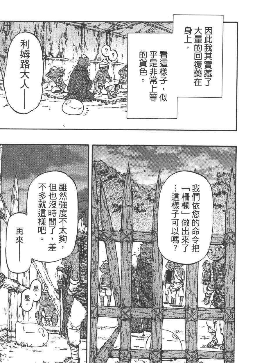 《关于我转生后成为史莱姆的那件事》漫画最新章节第1卷免费下拉式在线观看章节第【100】张图片