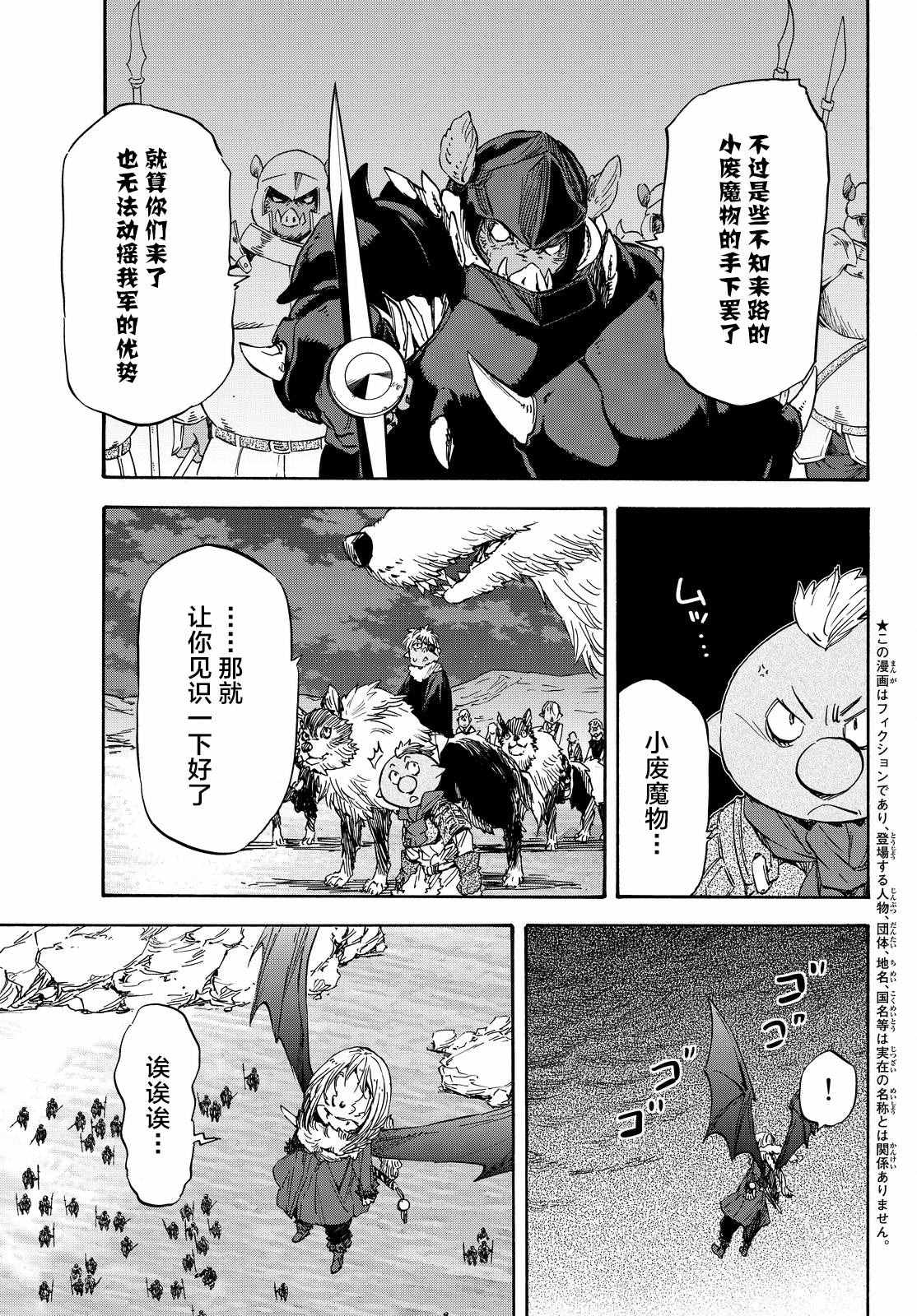 《关于我转生后成为史莱姆的那件事》漫画最新章节第22话免费下拉式在线观看章节第【3】张图片