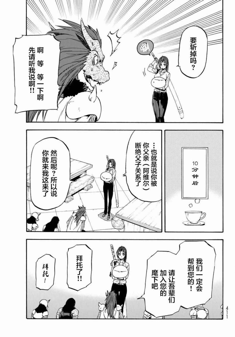 《关于我转生后成为史莱姆的那件事》漫画最新章节第28话免费下拉式在线观看章节第【9】张图片