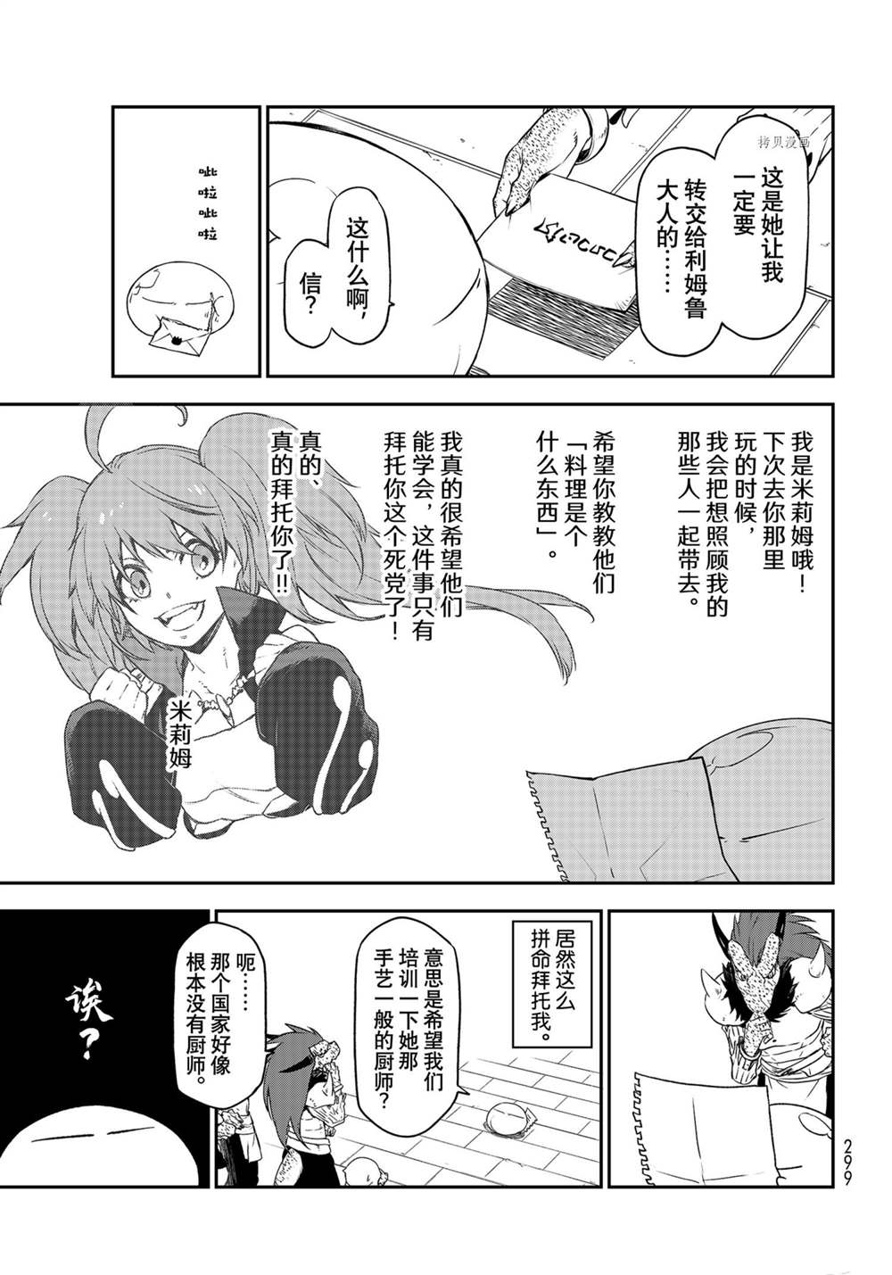 《关于我转生后成为史莱姆的那件事》漫画最新章节第89话 试看版免费下拉式在线观看章节第【17】张图片